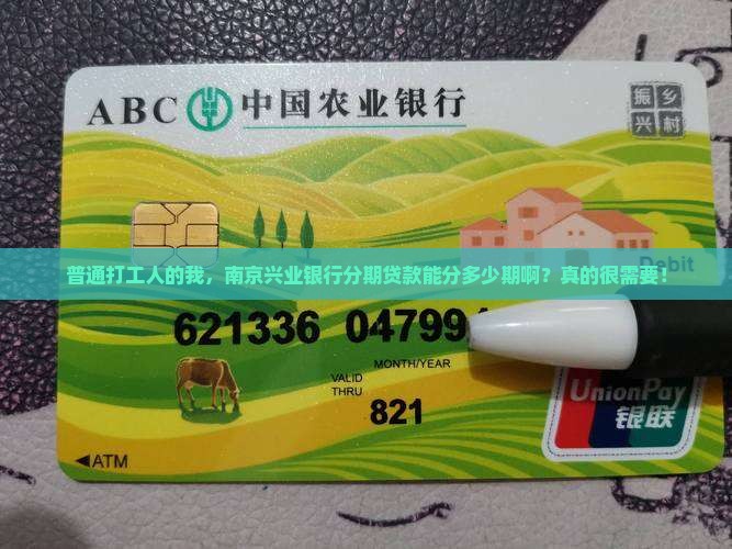 南京兴业银行分期贷款