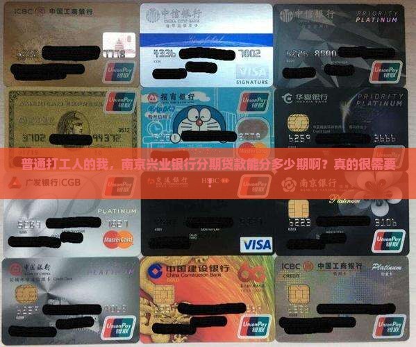 南京兴业银行分期贷款