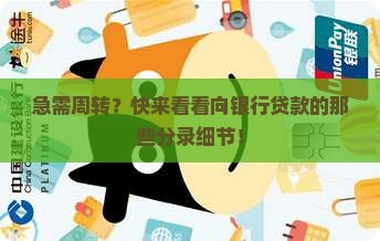 向银行贷款分录短期