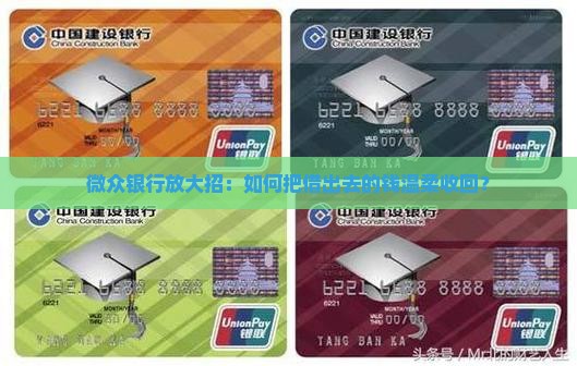 微众银行回收贷款