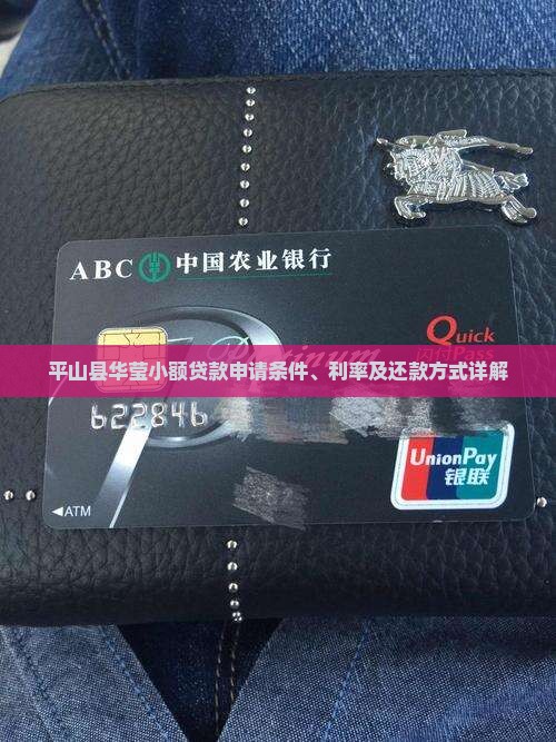 平山县华莹小额贷款