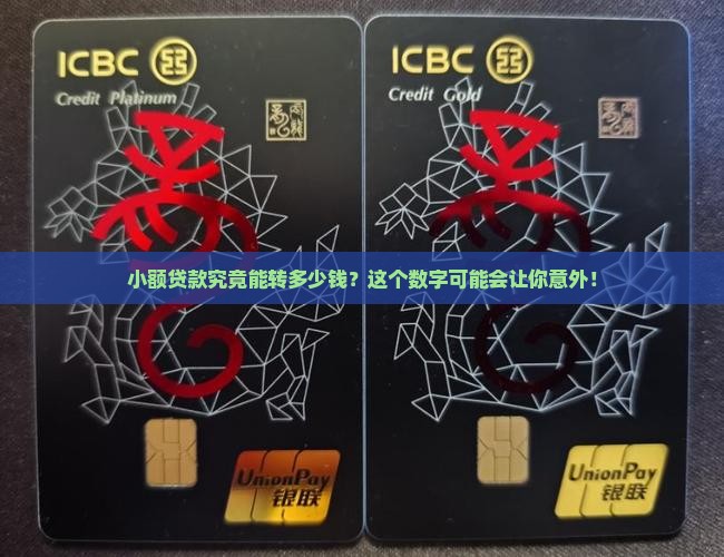 小额贷款可以转账多少