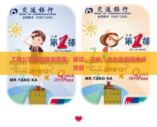 工程公司贷款最新政策