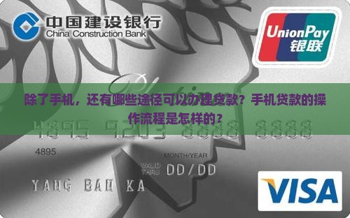 只有手机可以办贷款吗