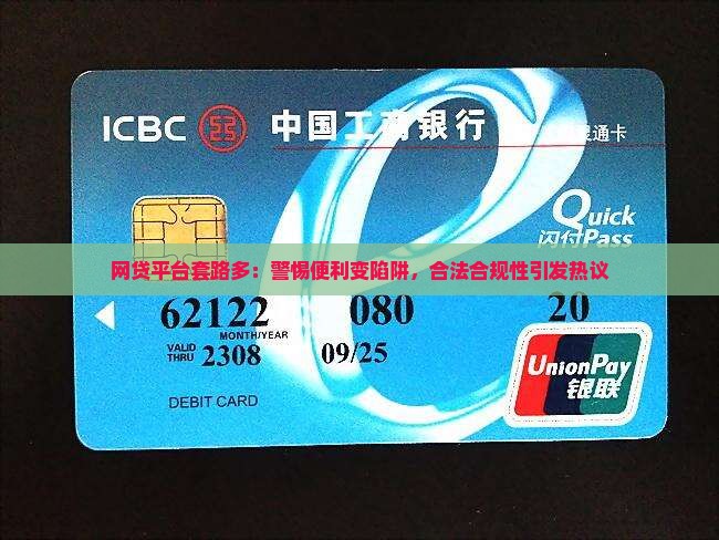 平台贷款合法不合法