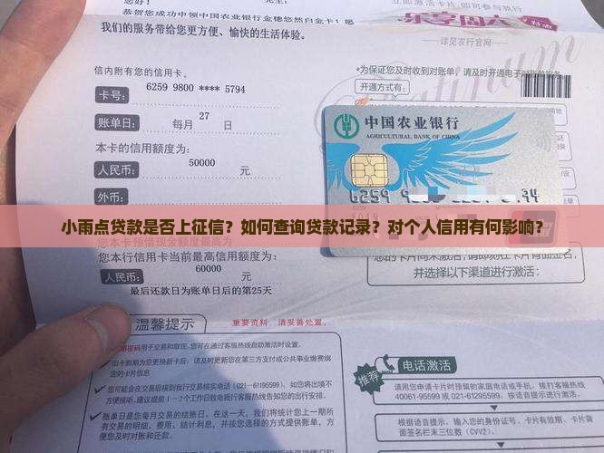 小雨点贷款需要上征信吗