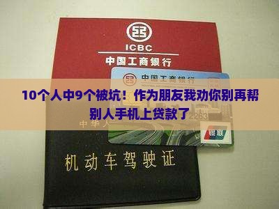 帮别人手机上贷款