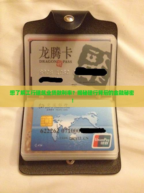 工商银行建筑业贷款利率