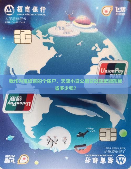 天津小贷公司贷款政策