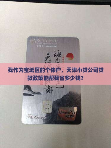 天津小贷公司贷款政策