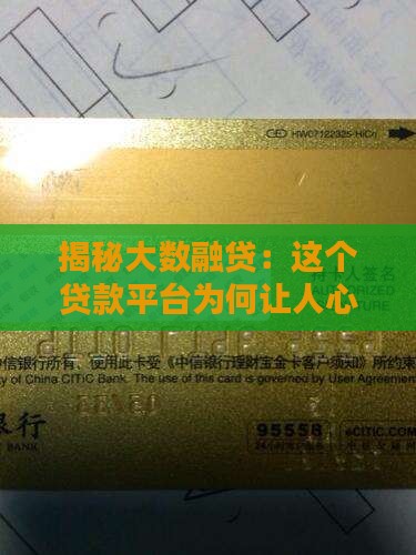大数融贷是什么贷款平台