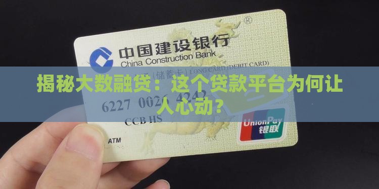 大数融贷是什么贷款平台