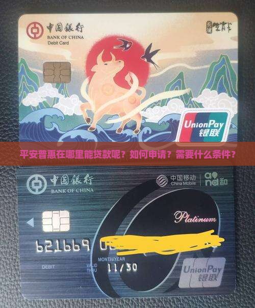 平安普惠在哪里能贷款呢