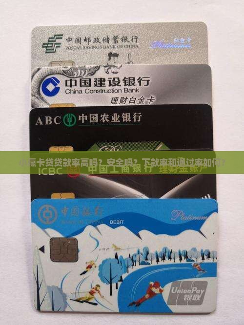 小赢卡贷贷款率高吗