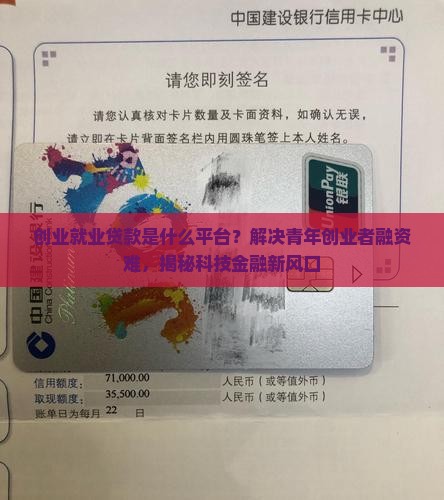 创业就业贷款是什么平台
