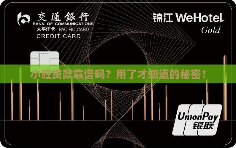 小旺贷款平台怎么样啊可靠吗