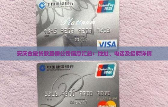 安庆金融贷款直播公司