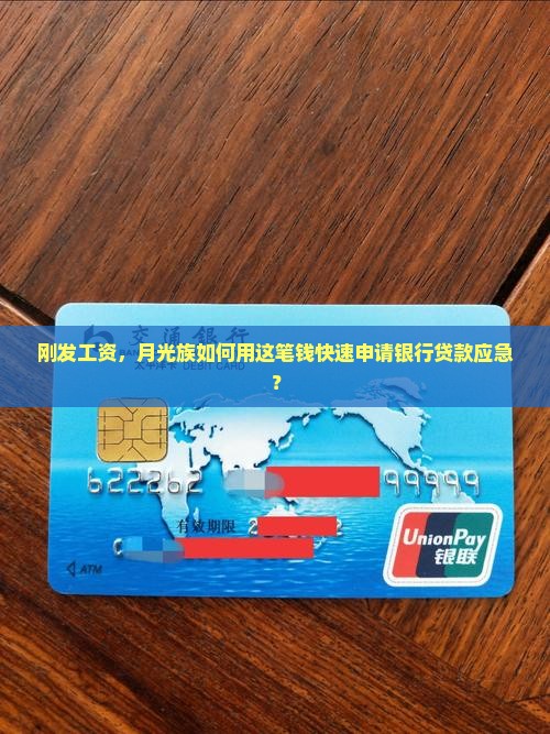 发工资银行申请贷款