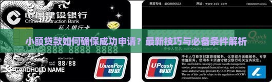 小额贷款必成功最新