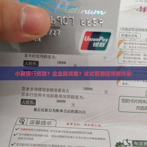 小冀银行贷款