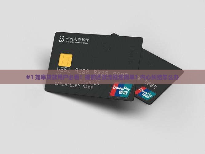 如皋贷款如何提前还款