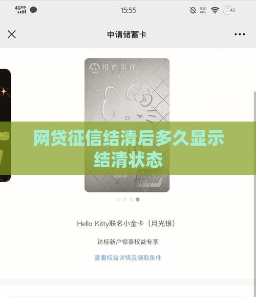 征信如何看出贷款结清