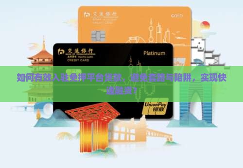 如何入驻免押平台贷款