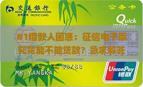征信电子版能贷款吗