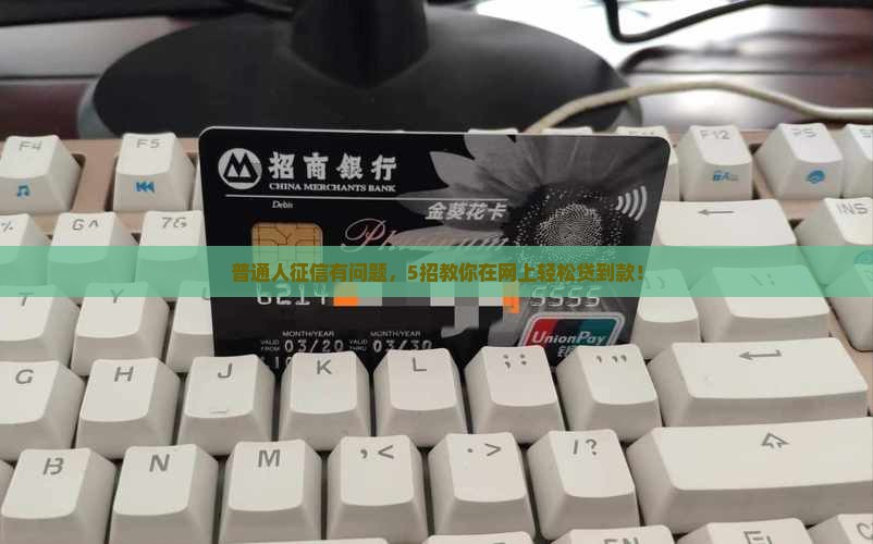 征信花了怎么进行网贷款