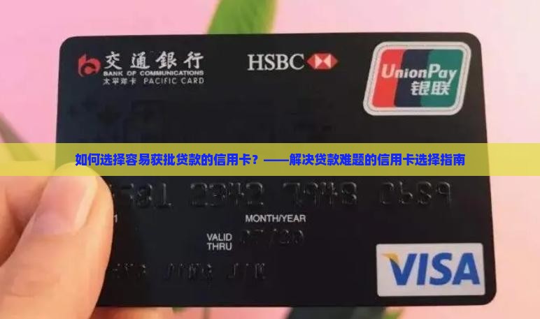 好出贷款的信用卡吗