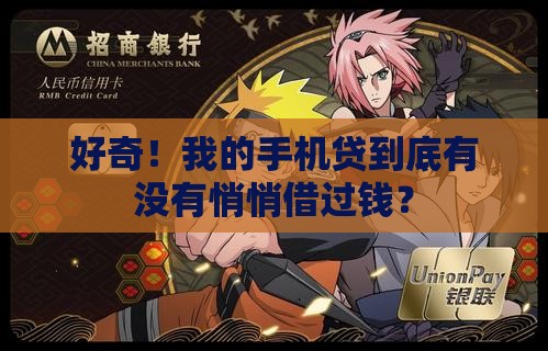 哪里能查到手机贷没贷款
