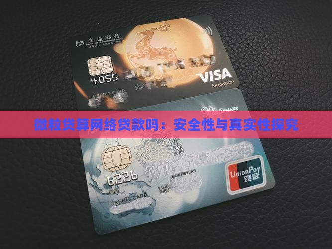 微粒贷算网络贷款吗