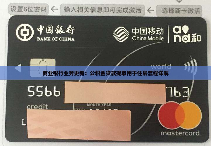 商业银行贷款提取