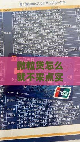 微粒贷为啥不打折贷款呢