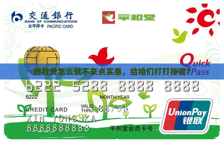 微粒贷为啥不打折贷款呢
