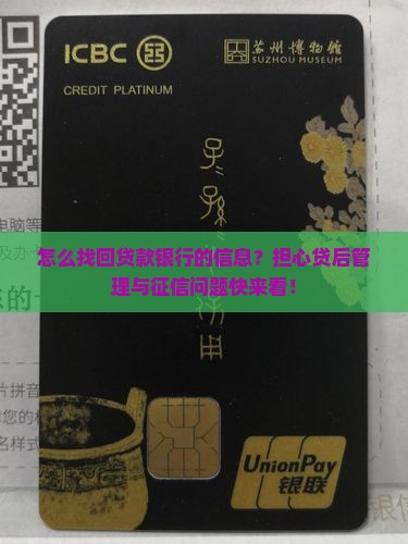 怎么找回贷款银行的信息