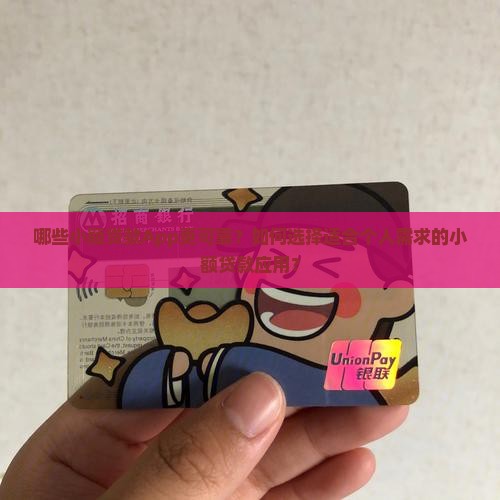 小额贷款好点的app