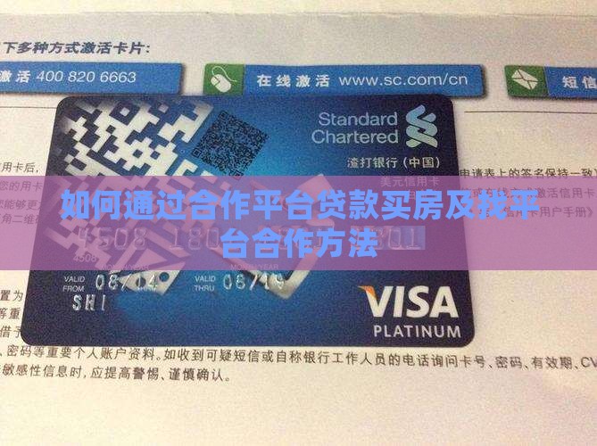 如何通过合作平台贷款