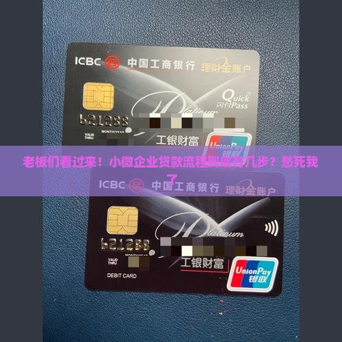 小微企业公司贷款流程