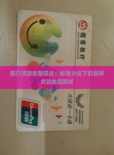 各种类型贷款有哪些