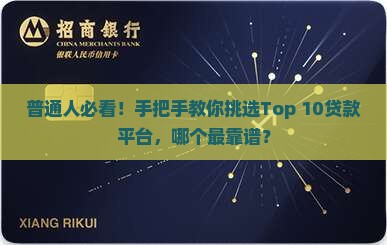 十大贷款平台排行
