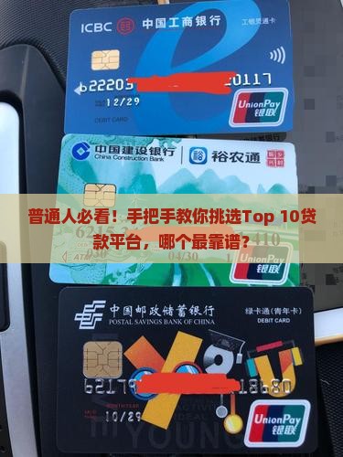 十大贷款平台排行