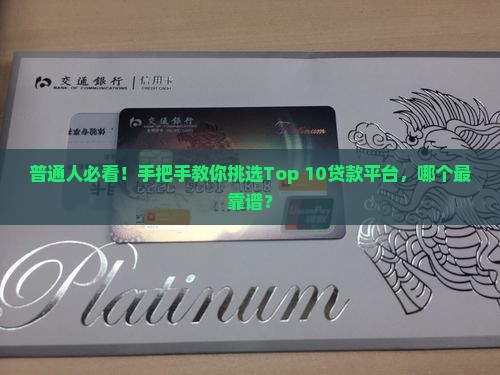十大贷款平台排行