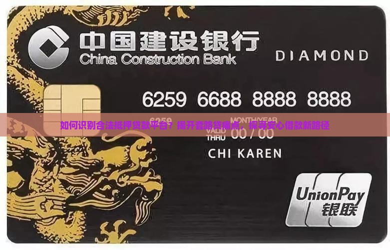 合法抵押贷款平台