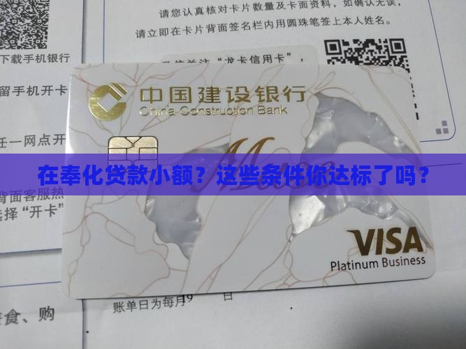 奉化小额贷款条件