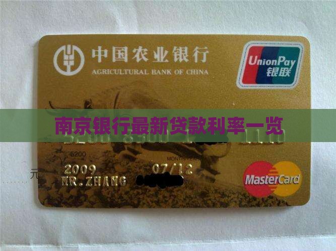 南京各银行目前贷款利率