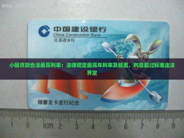 小额贷款合法最高利率 小额贷款合法最高利率