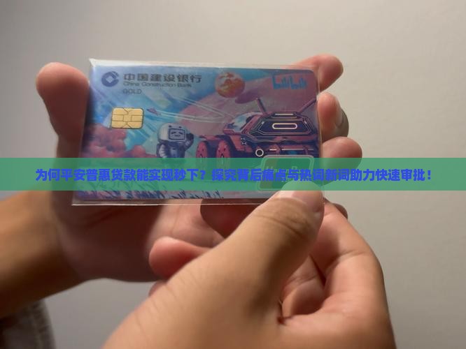 平安普惠贷款秒下