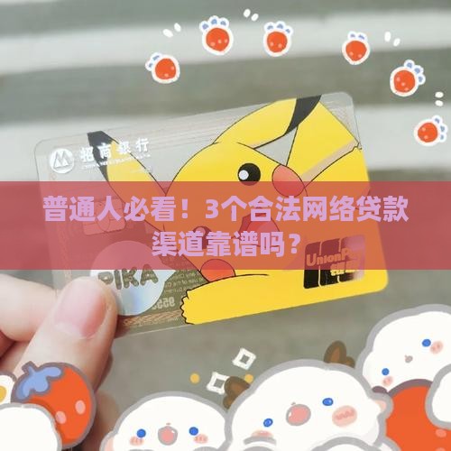 合法网络贷款渠道