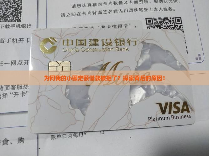 小额贷款审批不通过